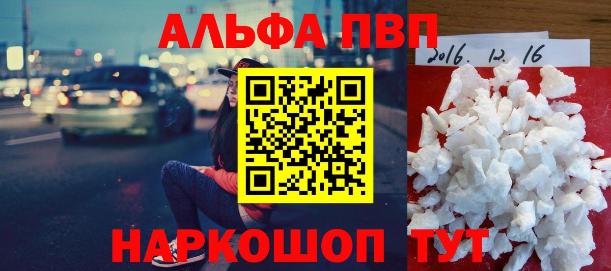 Alpha-PVP мука  Альфа ПВП  Грозный  APVP СК  где продают   Вход с VPN 