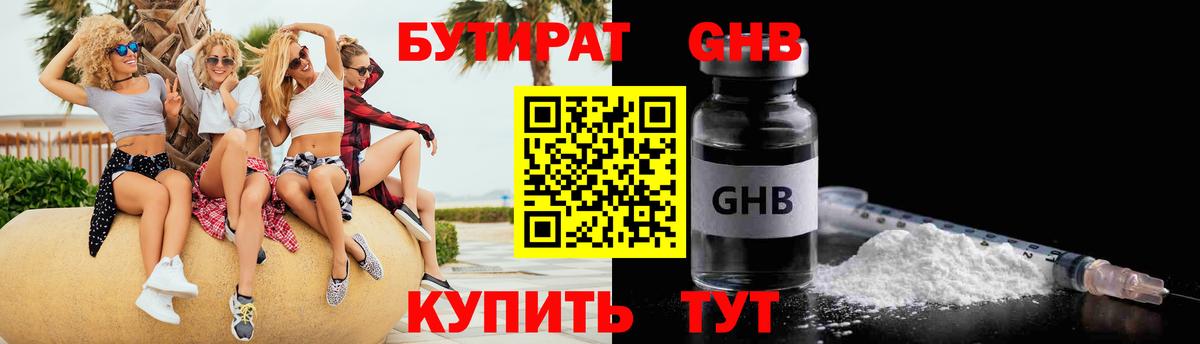 Бутират Butirat Грозный